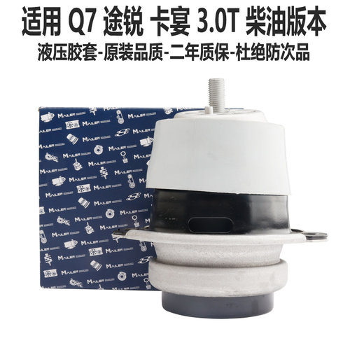 适用于途锐奥迪Q7保时捷卡宴发动机机脚胶垫机爪胶支架波箱胶 - 图0