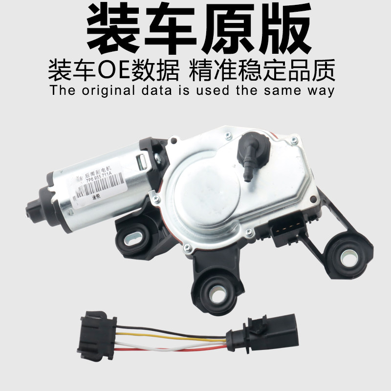 适用于大众新途锐 保时捷卡宴 MACAN 玛卡 后雨刮马达 后雨刮电机,淘宝优惠券,粉丝福利购,淘宝优惠卷