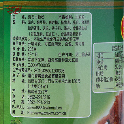 好好肉松粉儿童辅食海苔烘焙*肉松 喜之福食品猪肉类