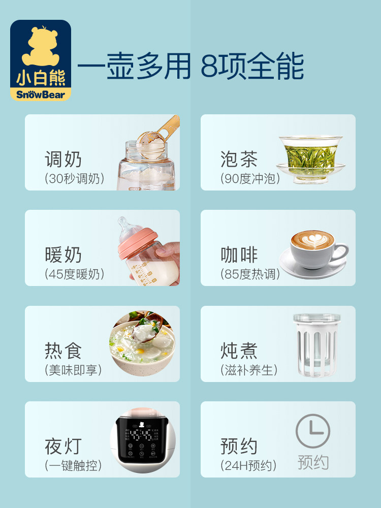 小白熊恒温调奶器泡奶壶泡奶粉机 楚众母婴调奶器