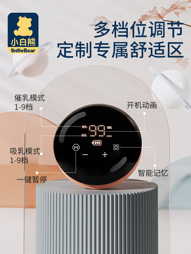 小白熊无痛按摩电动便携静音吸奶器 楚众母婴吸奶器