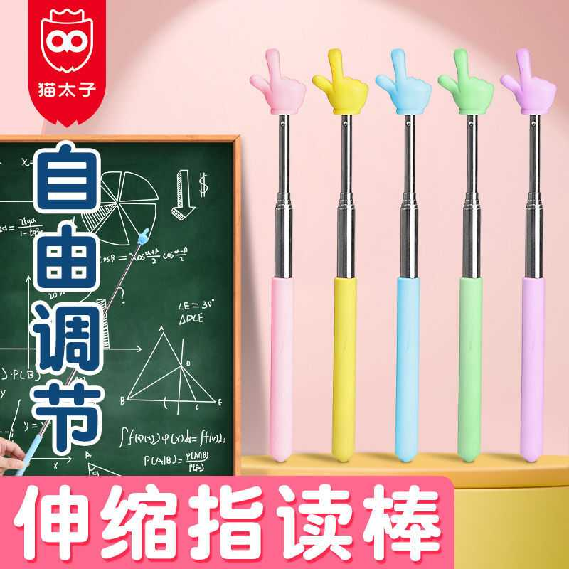 猫太子笔类可伸缩教鞭指读棒儿童看书幼儿园早教认读家用指读笔,淘宝优惠券,粉丝福利购,淘宝优惠卷