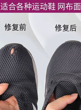 修运动鞋后跟破洞修补鞋子网面布针织鞋面精工织补粘胶补丁贴网鞋