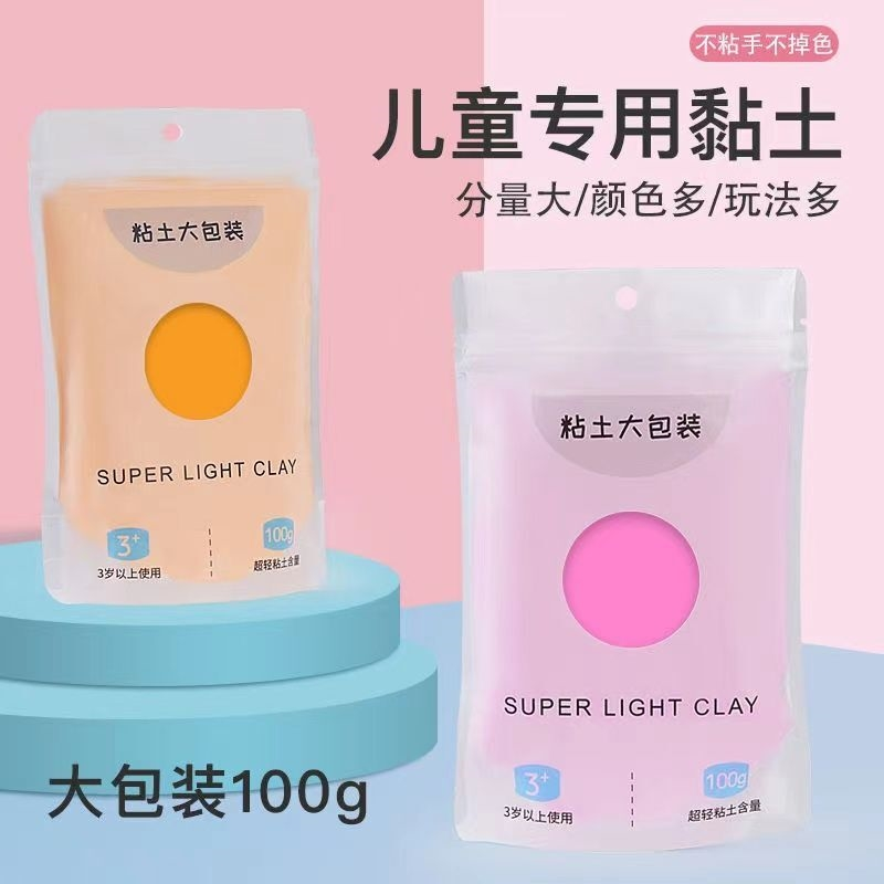 超轻粘土100g大包装安全无毒幼儿园儿童橡皮泥DIY补充装马卡龙色,淘宝优惠券,粉丝福利购,淘宝优惠卷