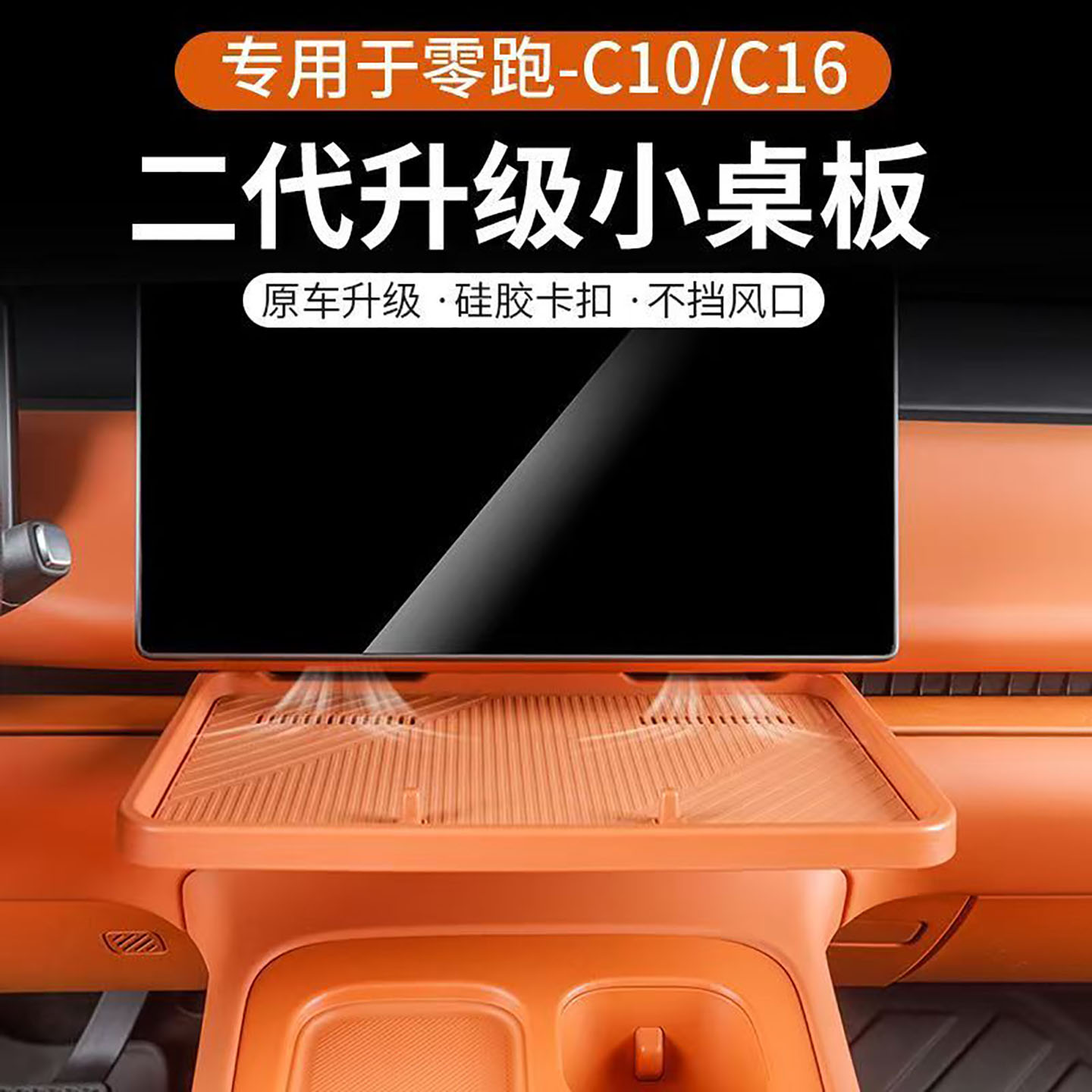 24-26 Leap running C10/C16 central control passenger hook small table storage car interior modification accessories supplies