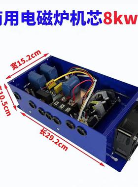商用电磁炉机芯大功率炉灶控制器