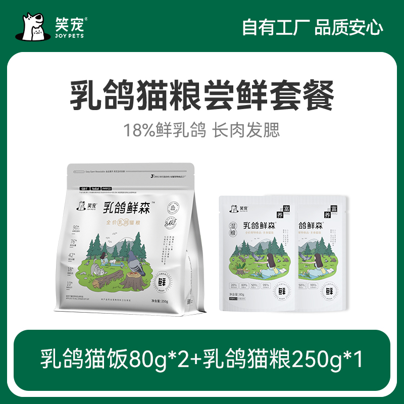 笑宠猫粮全价主食餐包湿粮成猫幼猫猫饭主食猫罐头湿粮包尝鲜套餐