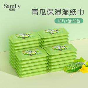 Samily水元素青瓜补水便携式小包湿纸巾 10片/包*30包装