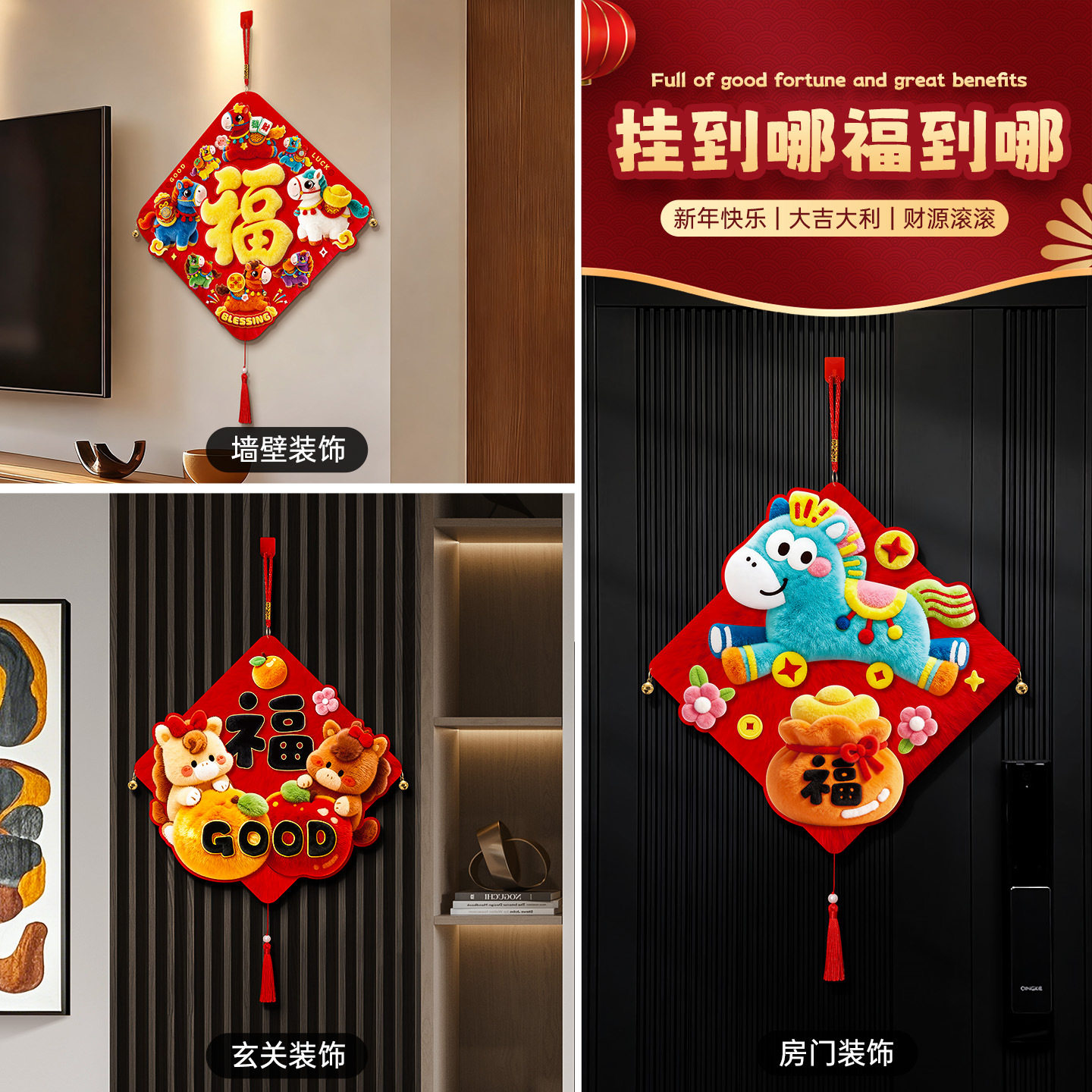 2026马年挂件春节过年客厅氛围喜庆布置入户门年货挂饰新年装饰品,淘宝优惠券,粉丝福利购,淘宝优惠卷