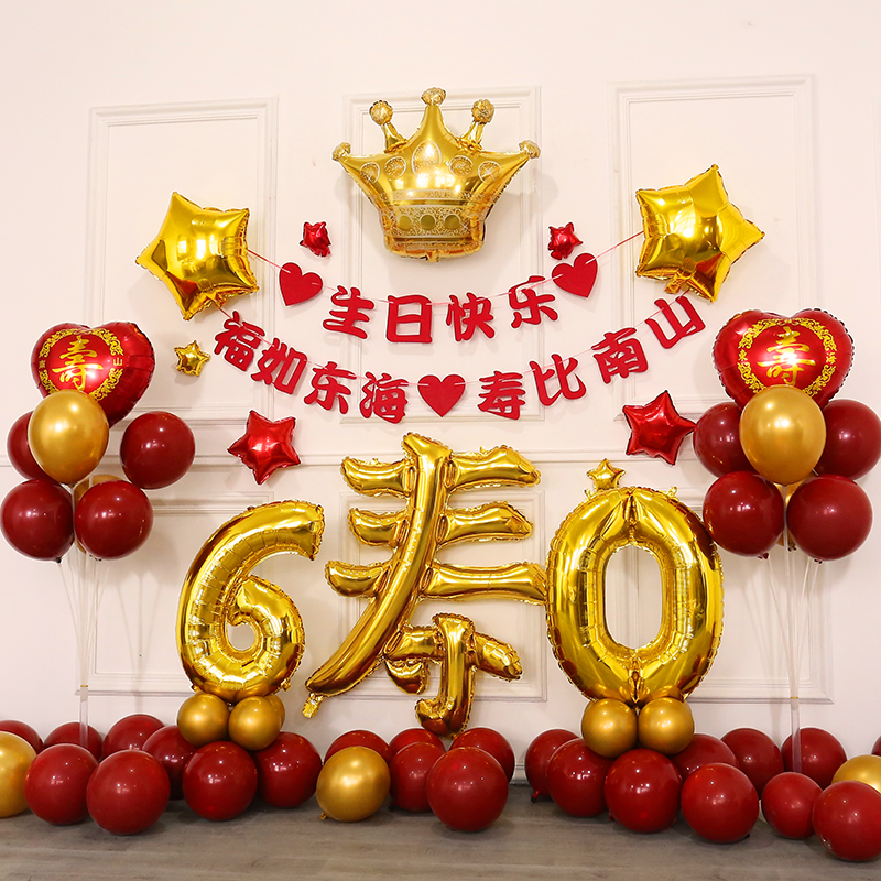 老人六十寿宴生日布置气球背景墙寿字场景装饰70妈妈80寿星60大寿-图0