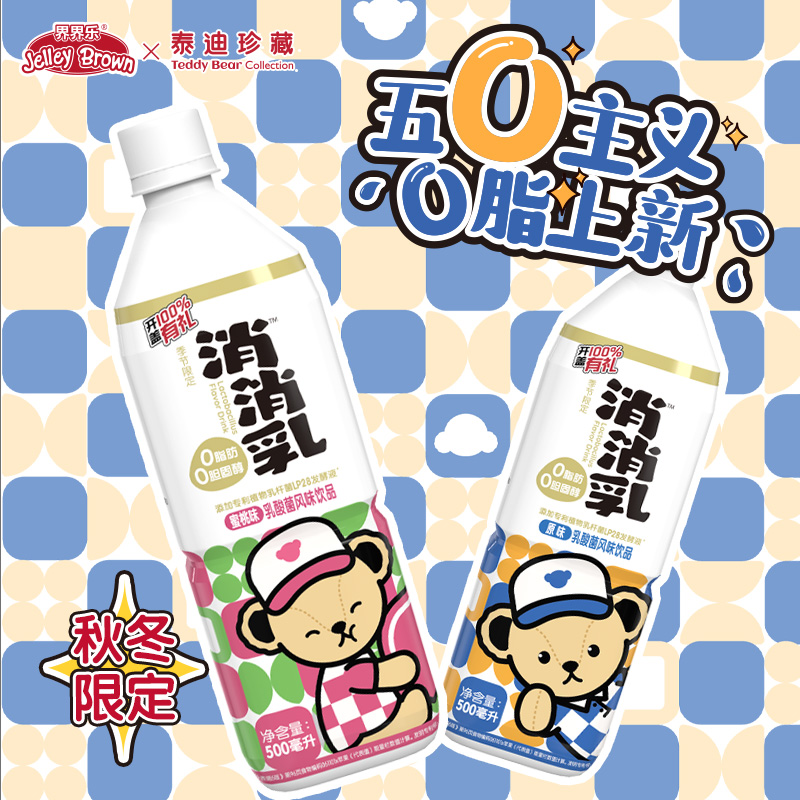 界界乐泰迪珍藏联名新品消消乳多口味乳酸菌风味饮料500ml*12瓶-图0