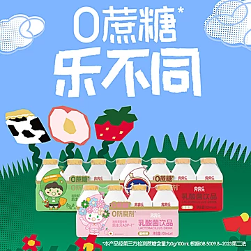 【可签到】界界乐0蔗糖乳酸菌100ml*20瓶[7元优惠券]-寻折猪