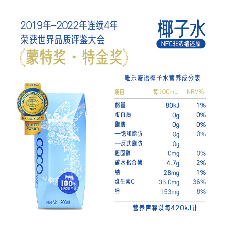 界界乐Viloe唯乐蜜语 越南进口椰子水饮品NFC椰汁饮料200ml*10盒