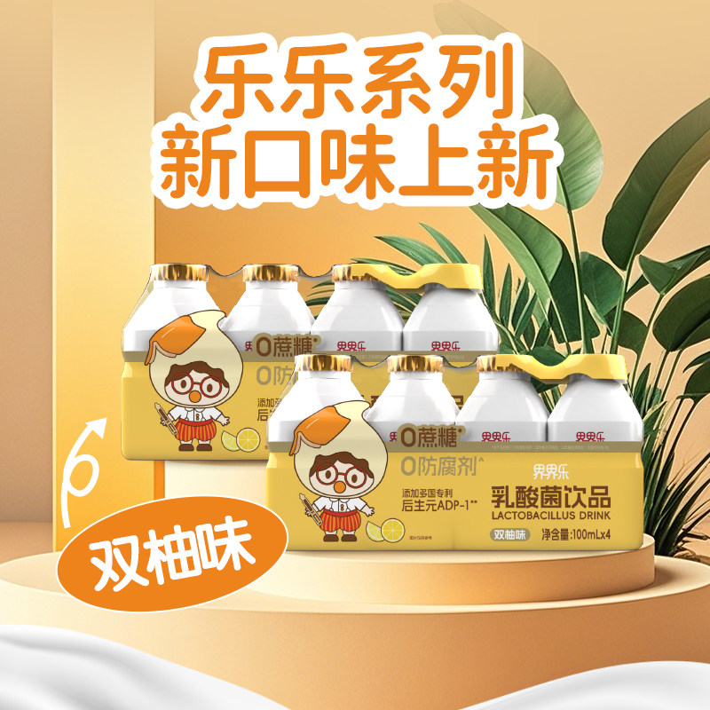 界界乐0蔗糖乐乐系列乳酸菌饮品100ml*40瓶
