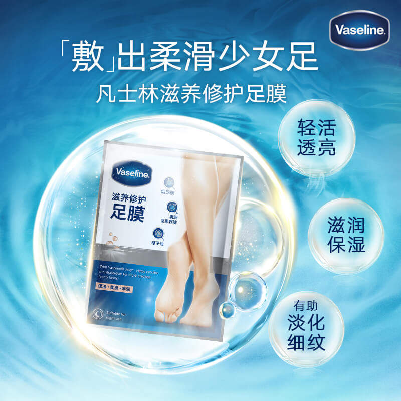 vaseline /凡士林补水脚后跟足膜 酷威化妆品足膜