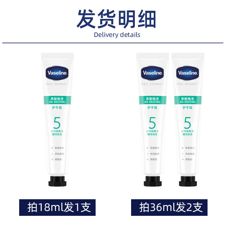 凡士林5号果酸精华小支柔滑护手霜 酷威化妆品护手霜