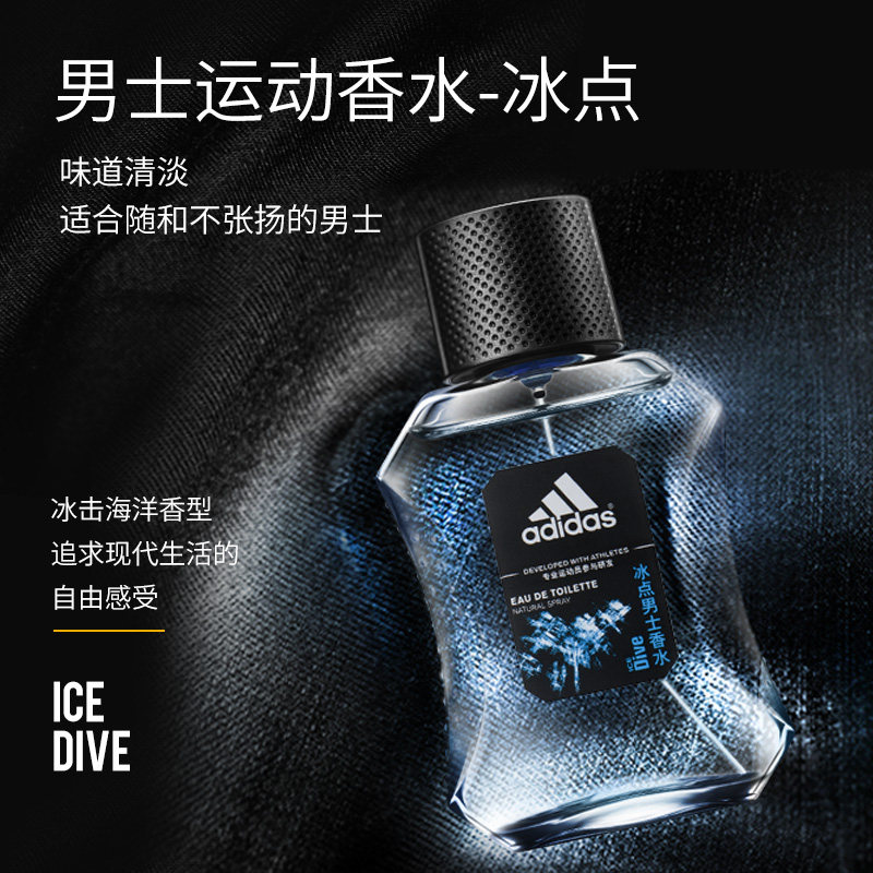 【清仓】adidas /阿迪达斯男士香水 酷威化妆品香水