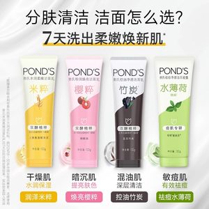 Ponds/旁氏米粹润泽洗面奶120g氨基酸洁面乳粉润莹泽樱粉竹炭清爽