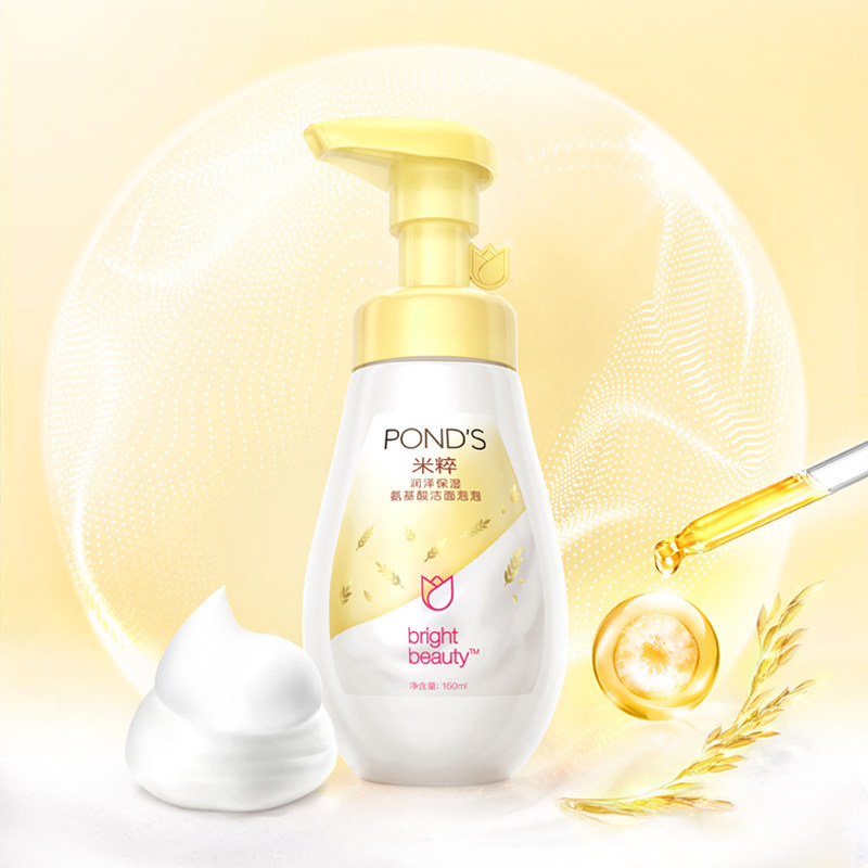 ponds /旁氏米粹润泽160ml洗面奶 酷威化妆品洁面
