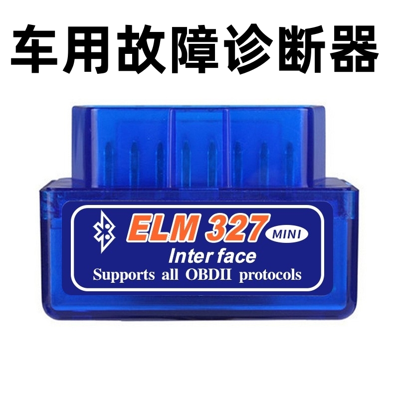 迷你蓝牙 ELM327 obd2 汽车检测仪故障诊断仪 油耗检测 行车电脑 - 图2