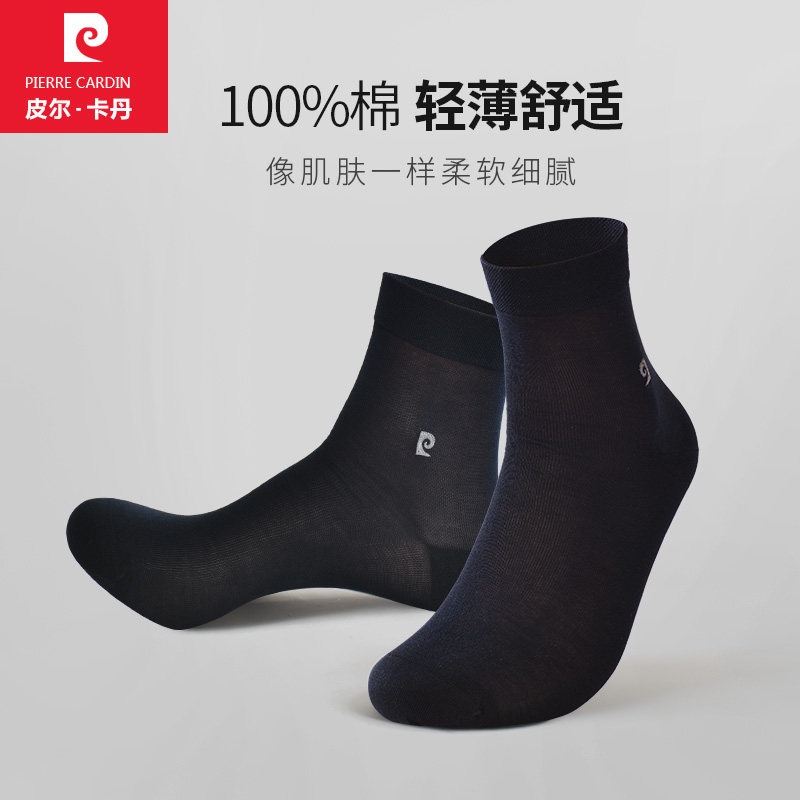 2020皮尔卡丹短筒男袜 鸿轩服饰短袜/打底袜/丝袜/美腿袜