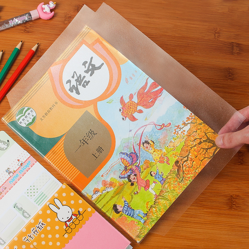 书皮纸自粘透明磨砂包书皮书套包邮小学生一年级下册全套五三四六防水塑料A4加厚包书膜二年级包书纸书皮书壳_虎窝淘