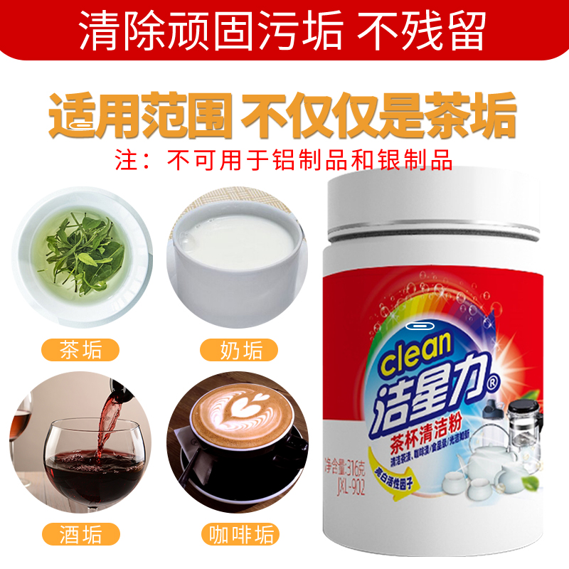 茶垢清洁剂茶杯清洗剂茶壶茶具污垢水杯强力除垢剂去咖啡渍神器 - 图1