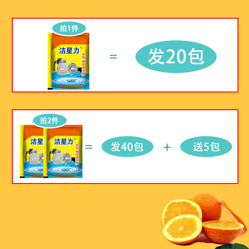 洁星力食品级茶垢咖啡渍清洁粉茶具粉洗茶壶咖啡杯清洁剂15g*20袋,淘宝优惠券,粉丝福利购,淘宝优惠卷