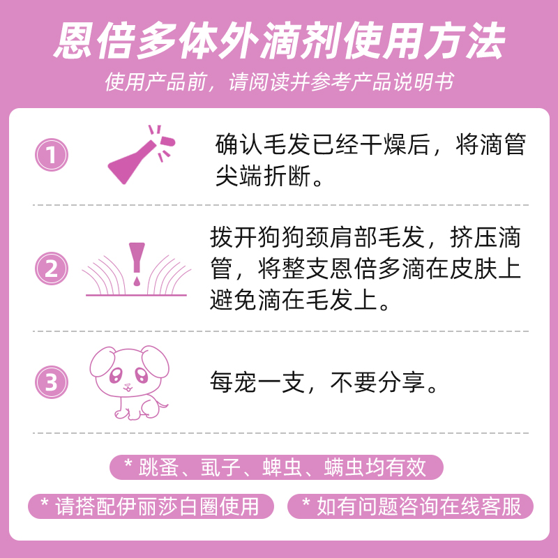 恩倍多小型宠物犬用泰迪狗狗外用驱虫药体外滴剂除螨跳蚤虱子蜱虫-图2