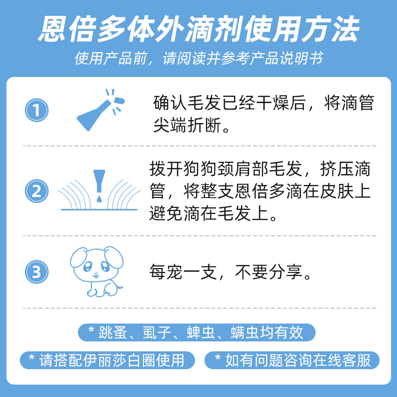 恩倍多中型宠物犬柴犬萨摩狗狗驱虫药体外滴剂外用除跳蚤虱子蜱虫-图2