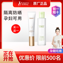 Kangaroo mom special pregnant woman anti-sunscreen isolation cream two-in-one anti-sunburn skin care Pregnancy Breastfeeding available