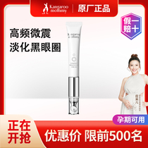 Kangaroo mama endowed with light and compact electric eye cream pregnant woman black eye ring eye bag fine tattoo Tired pull down