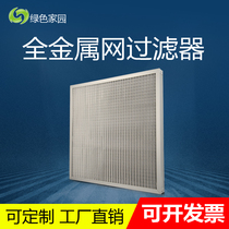 First crude effect air filter g3 full metal aluminium mesh plate filter screen washable ventilation system filter screen
