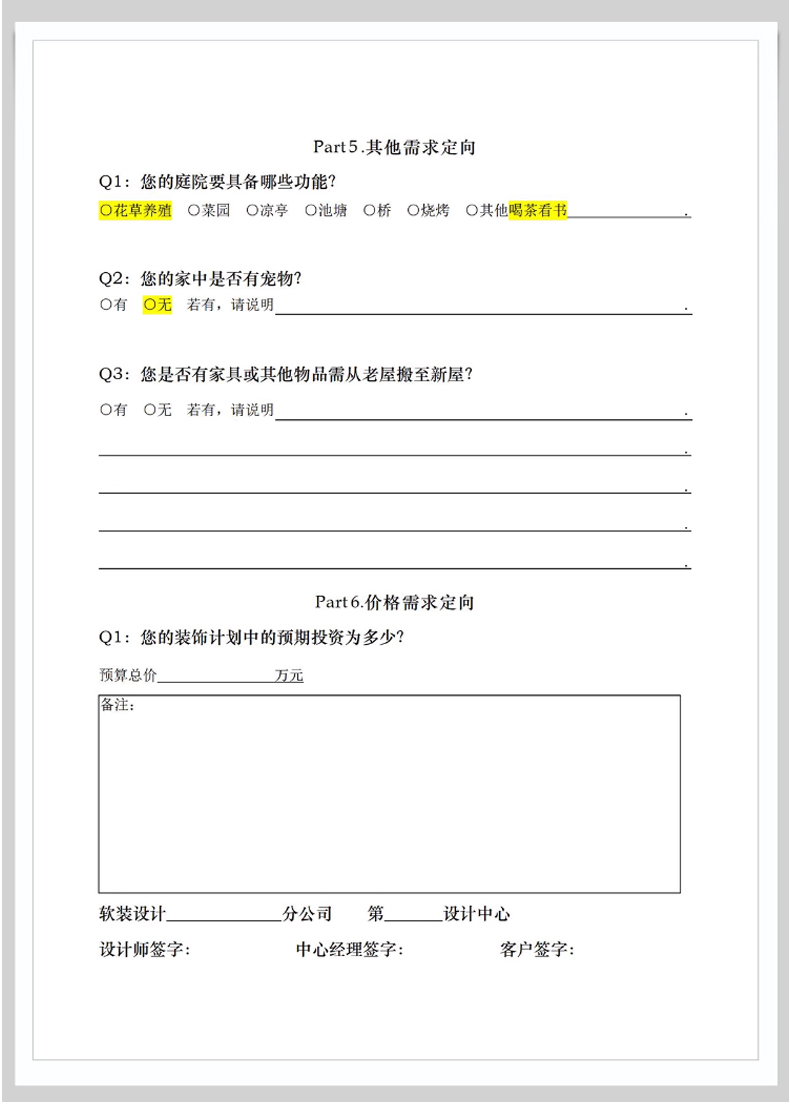 新版软装设计客户需求调查表模板客户喜好记录表室内装修设计专用