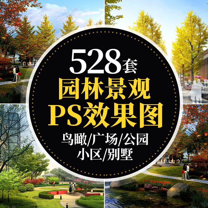 园林景观PSD效果图PS分层后期素材鸟瞰图透视图建筑广场公园小区-图1