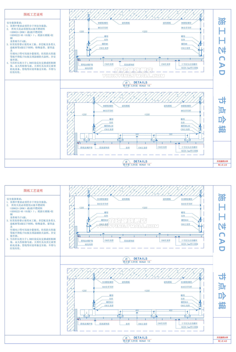 施工工艺CAD通用节点大样图合辑深化设计施工图天花地面墙面家装 - 图3