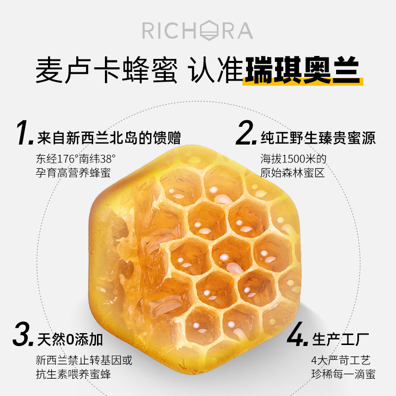 瑞琪奥兰麦卢卡10+蜂蜜新年补礼盒 瑞琪奥兰蜂蜜