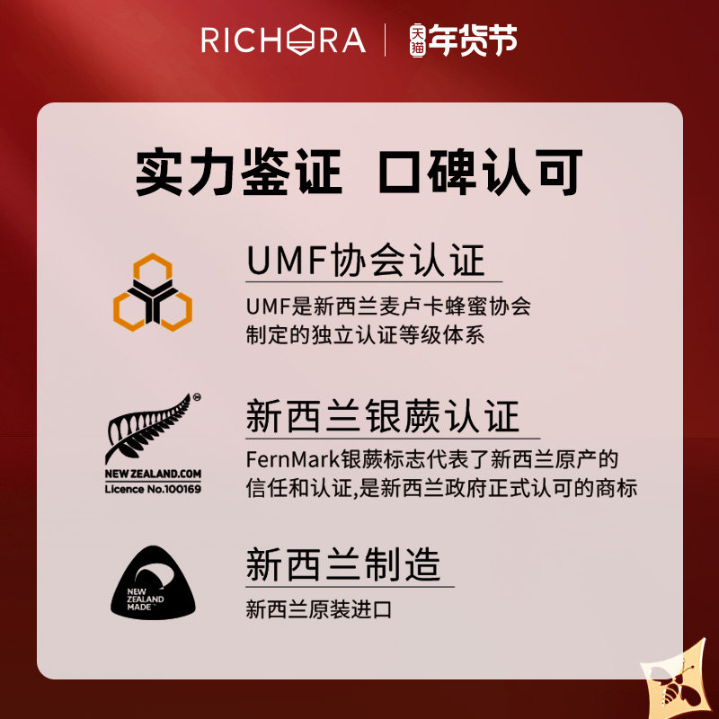 瑞琪奥兰麦卢卡10+蜂蜜新年补礼盒 瑞琪奥兰蜂蜜