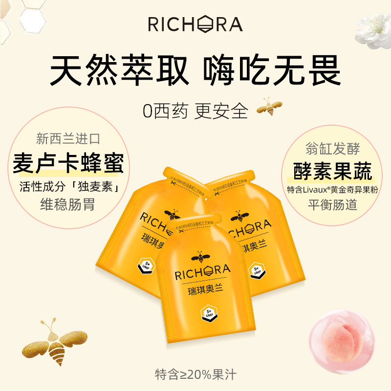 瑞琪奥兰后悔小蜜弹嗨吃果冻酵素 瑞琪奥兰酵素
