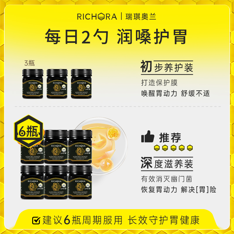 richora瑞琪奥兰麦卢卡蜂蜜UMF15+250g新西兰原装进口纯正天然 - 图1