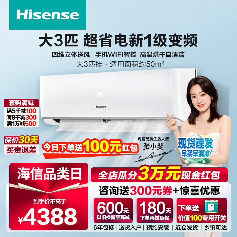 3匹空调挂机海信新一级能效变频 南京泰吉电器空调