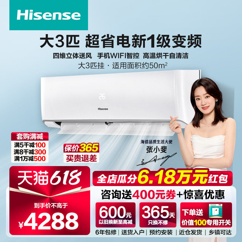 3匹空调挂机海信新一级能效变频 南京泰吉电器空调