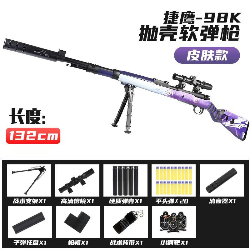 捷鹰98K新款大号狙击软弹枪抛壳仿真拉栓模型男孩成人吃鸡玩具枪,淘宝优惠券,粉丝福利购,淘宝优惠卷