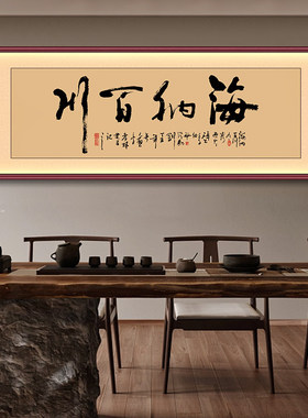 搞钱字画办公室挂画LED灯带诚信赢天下天道酬勤茶室背景墙装饰画