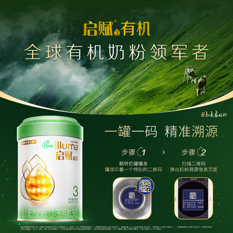 【官方正品】启赋有机3段婴幼儿奶粉 启赋婴幼儿牛奶粉