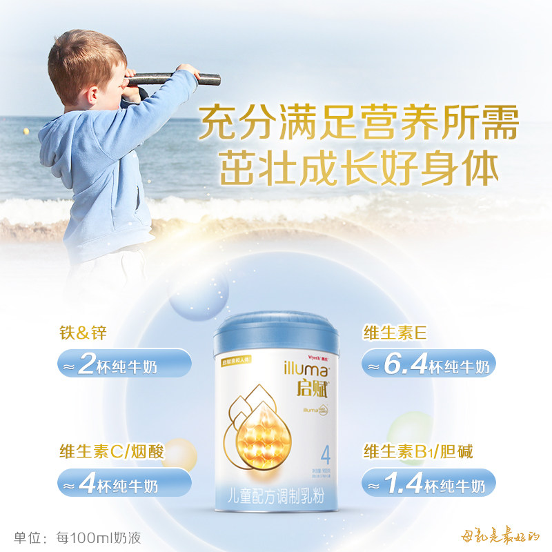 【启赋蓝钻】4段婴幼儿童成长牛奶粉 启赋儿童奶粉