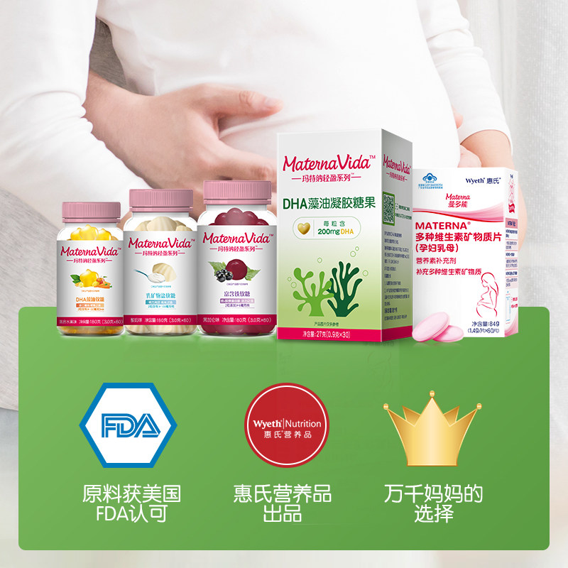 惠氏轻盈系列孕妇dha凝胶玛特纳 启赋孕产妇多元营养