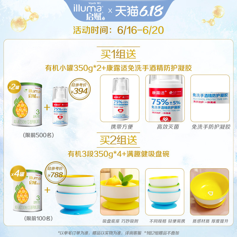 【618】惠氏爱尔兰进口有机3段奶粉 启赋婴幼儿牛奶粉