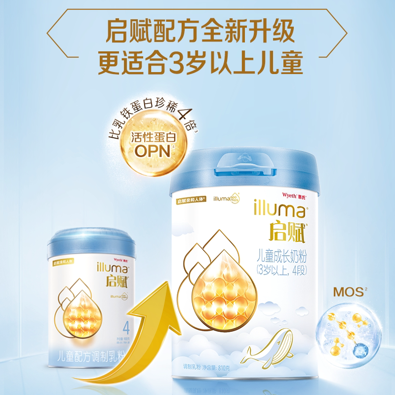 【官方正品】启赋蓝钻4段儿童牛奶粉 启赋儿童奶粉（4段）