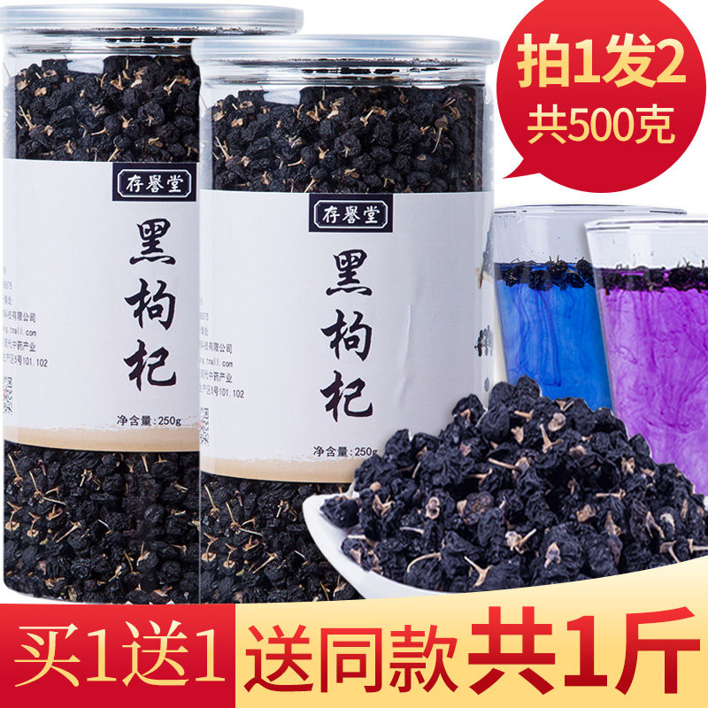 黑500g青海黑构杞黑狗几不枸杞子 存誉堂枸杞